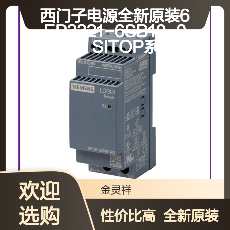 西门子电源全新原装6EP3321-6SB10-0AY0 SITOP系列