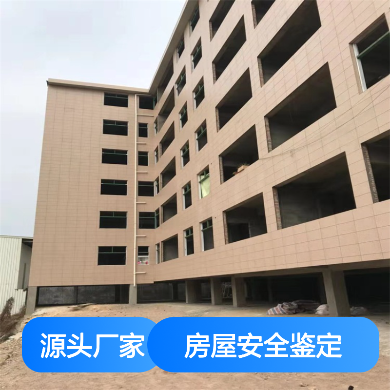 专业房屋结构安全鉴定评估 地基承载力检测 快速出具报告
