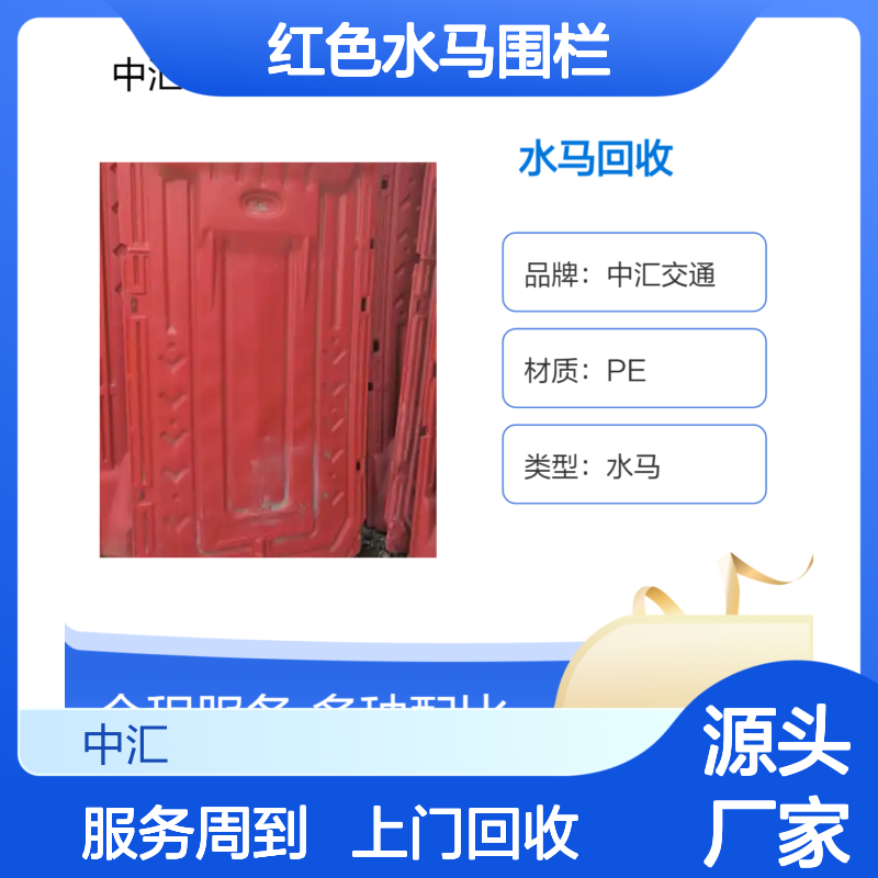 二手废旧水马上门回收 施工专用红色水马围栏
