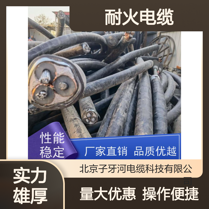 子牙河电缆 耐火铜芯 电力信息传输专用 长期高价回收零头