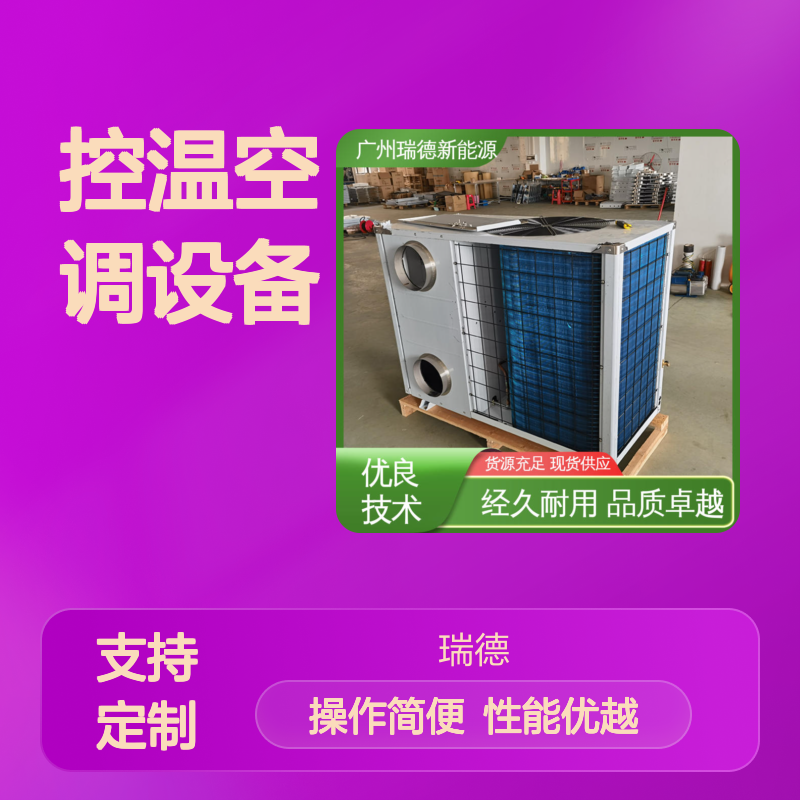 粮仓控温空调 一体式紧结构 经久耐用 品质卓越