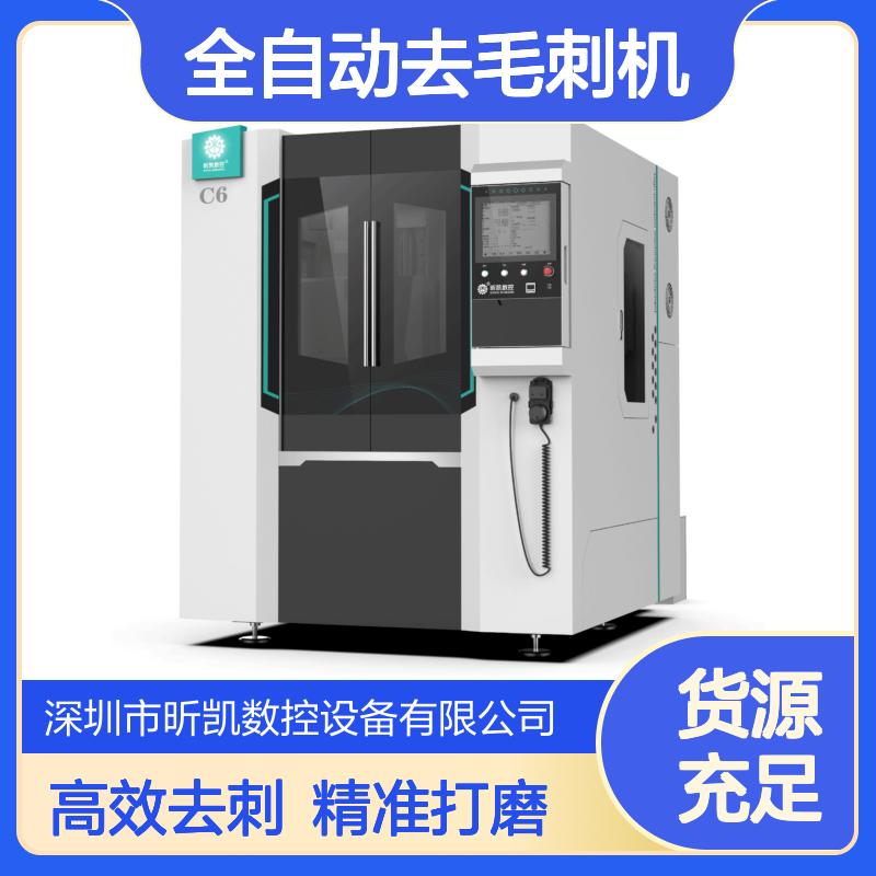 昕凯 C6 铣边数控打磨机替代人工打磨全自动去毛刺机