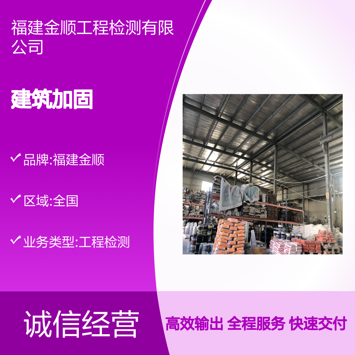 金顺品牌建筑加固服务 工程检测鉴定 钢结构建筑质量检测