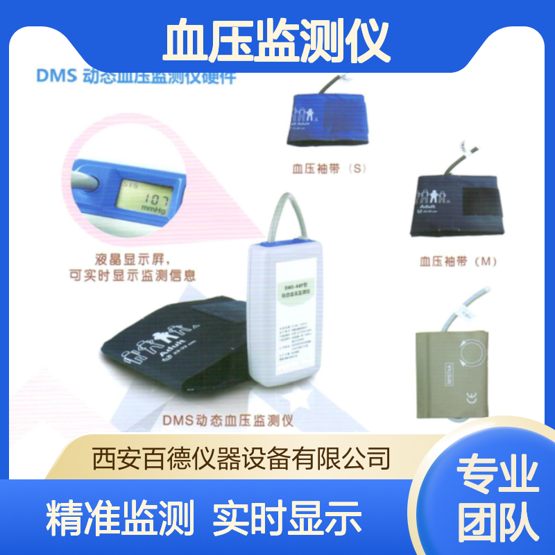 厂商DMS迪姆 动态血压监测仪 DMS-ABP2/DMS-ABP 百德供应