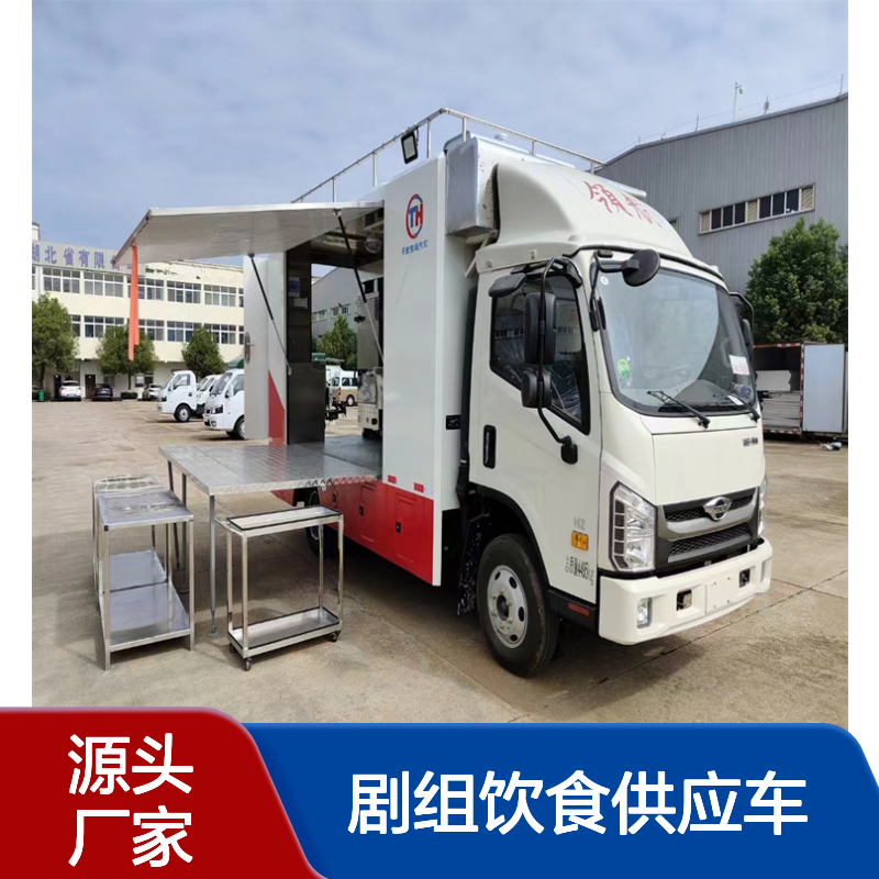 流动宴会餐车 卡车改装餐饮车 剧组饮食供应车 车载做饭设备齐全