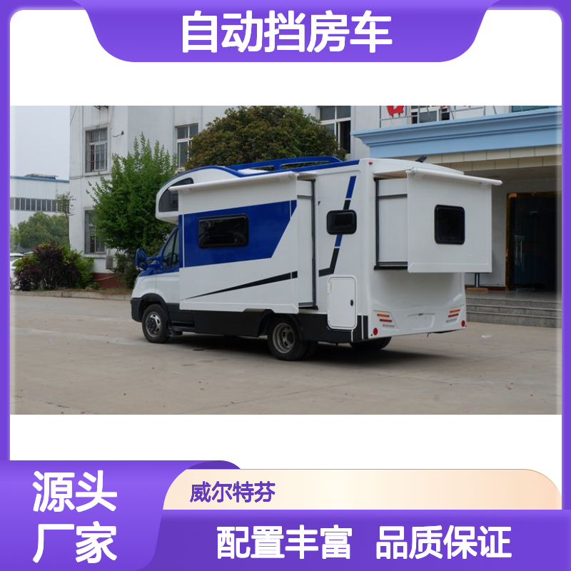 舜宇依维柯欧胜C型自动挡房车 8AT采埃孚变速箱可选配拓展