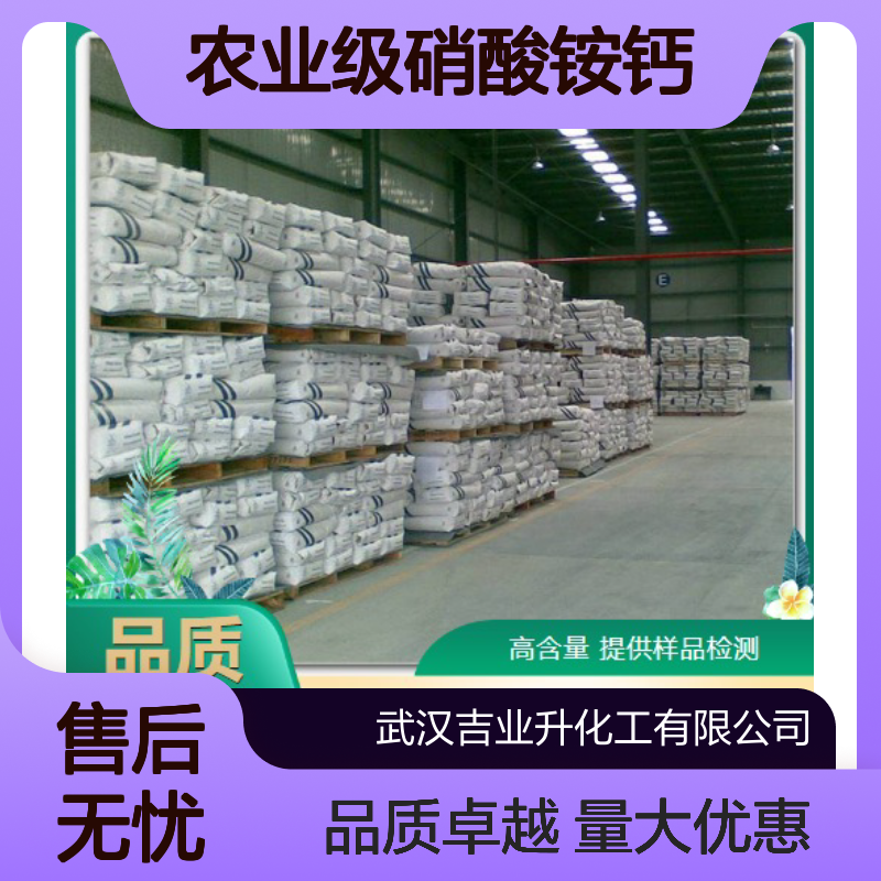 15245-12-2 农业级硝酸铵钙 用于盐碱地 新型复合肥料 氮含量15%