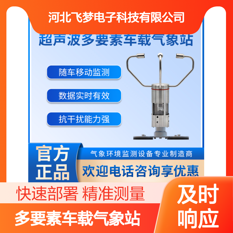 超声波多要素车载气象站 随车移动监测 实时数据传输免调试