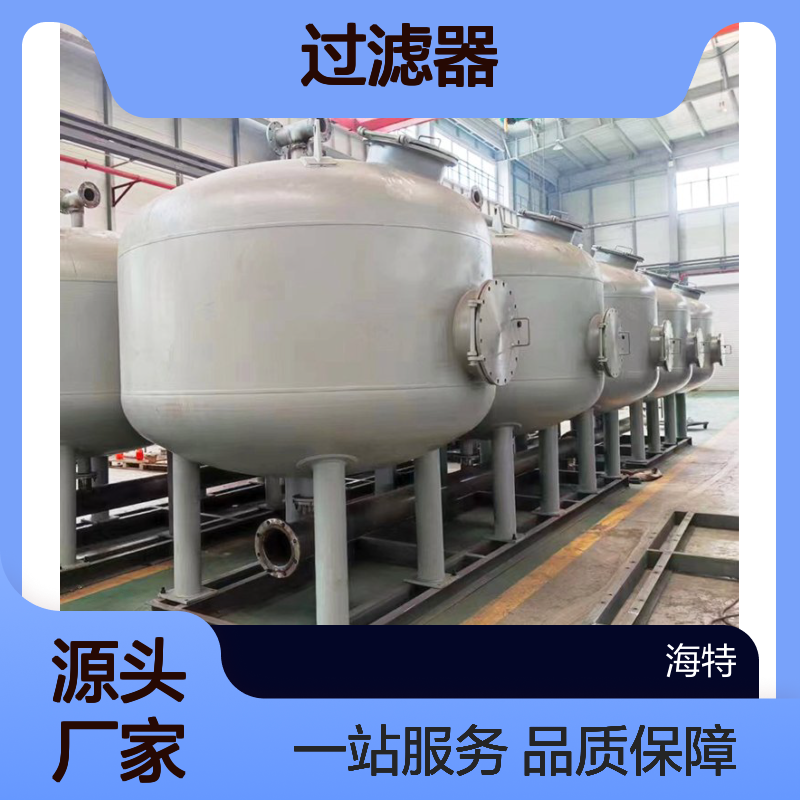 海特滤器 铝电循环水浅层砂过滤器 脱氟系统除杂除垢 内源反洗