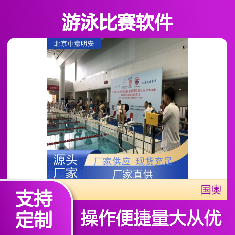 中意明安游泳比赛软件 同步大屏显示 支持双机联动 精准计时