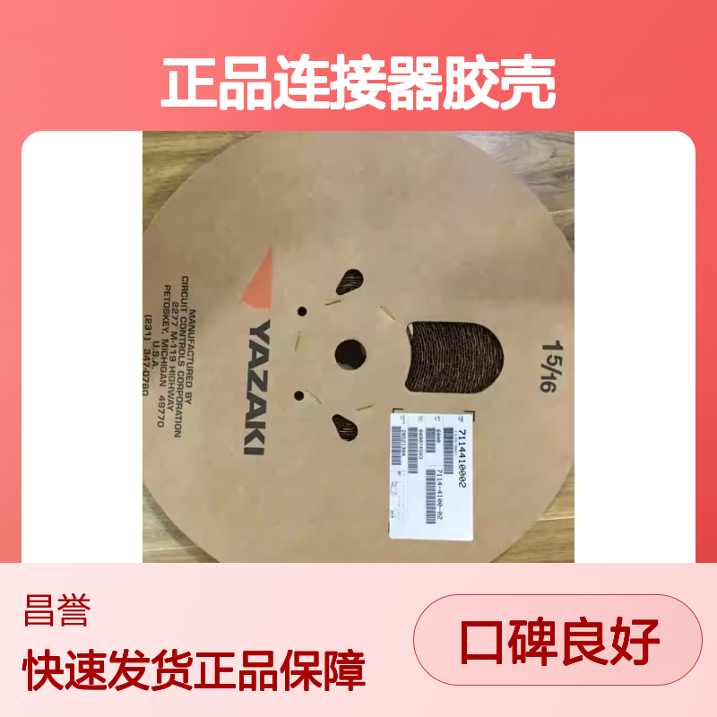 7283-7596 YAZAKI矢崎原装正品连接器胶壳 汽车电子专用配件