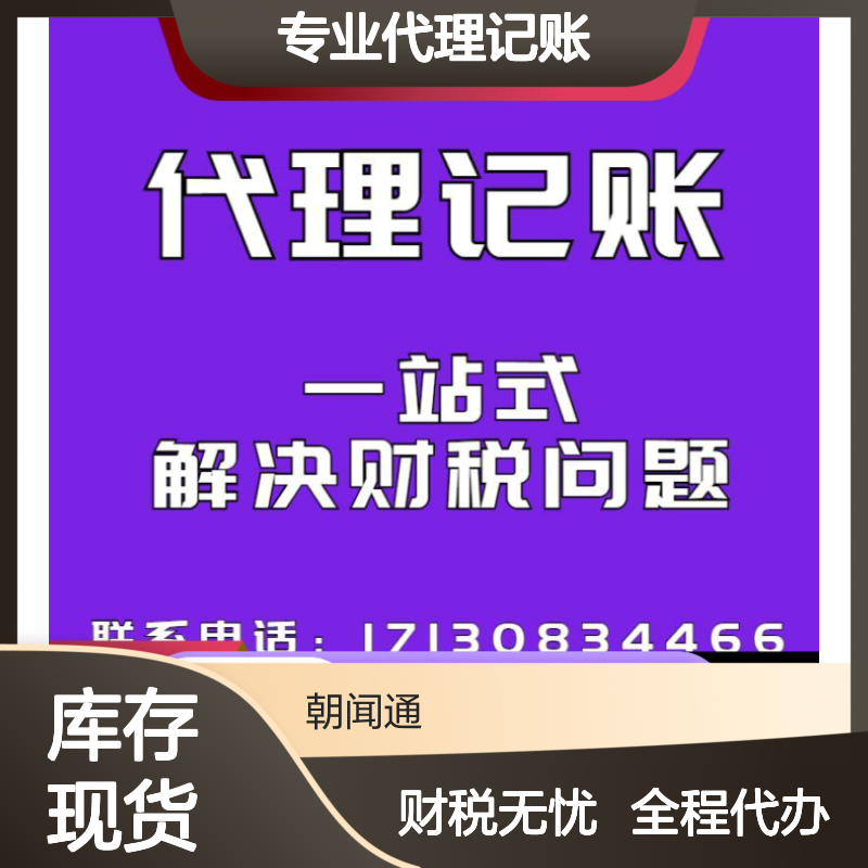 广州专业代理记账 公司注册 税务审批 年税申报代办找梦想家孵化器