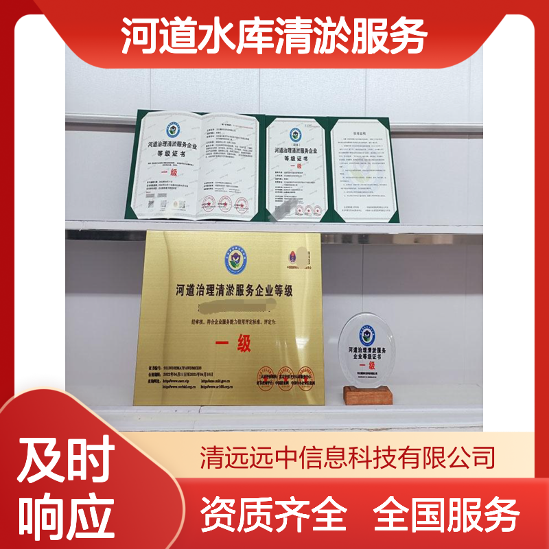 河道水库清淤服务企业等级资质证书办理要求