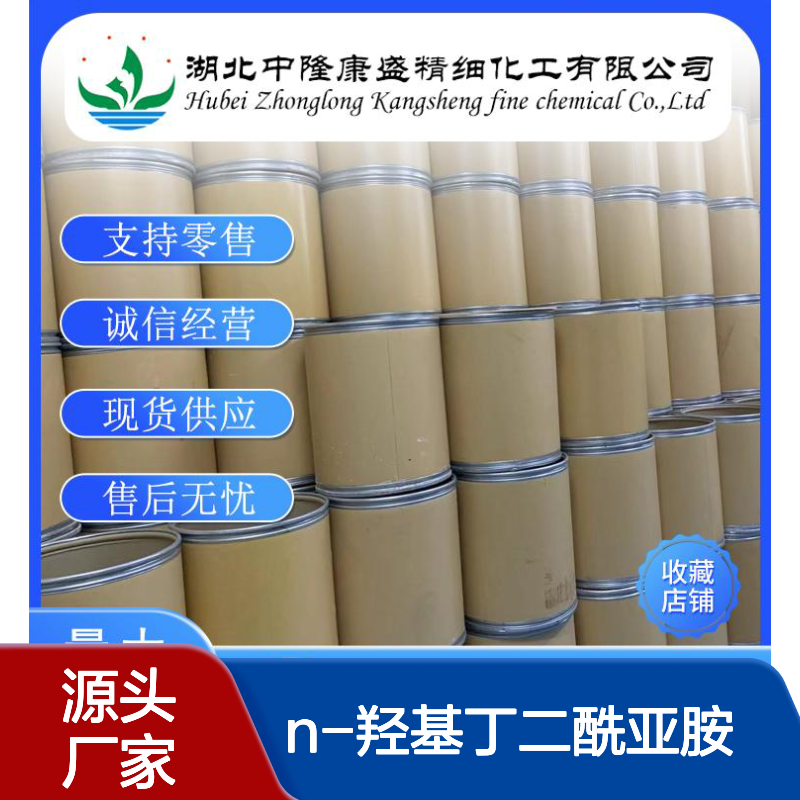 N-羟基丁二酰亚胺6066-82-6稳定供应 按需分装