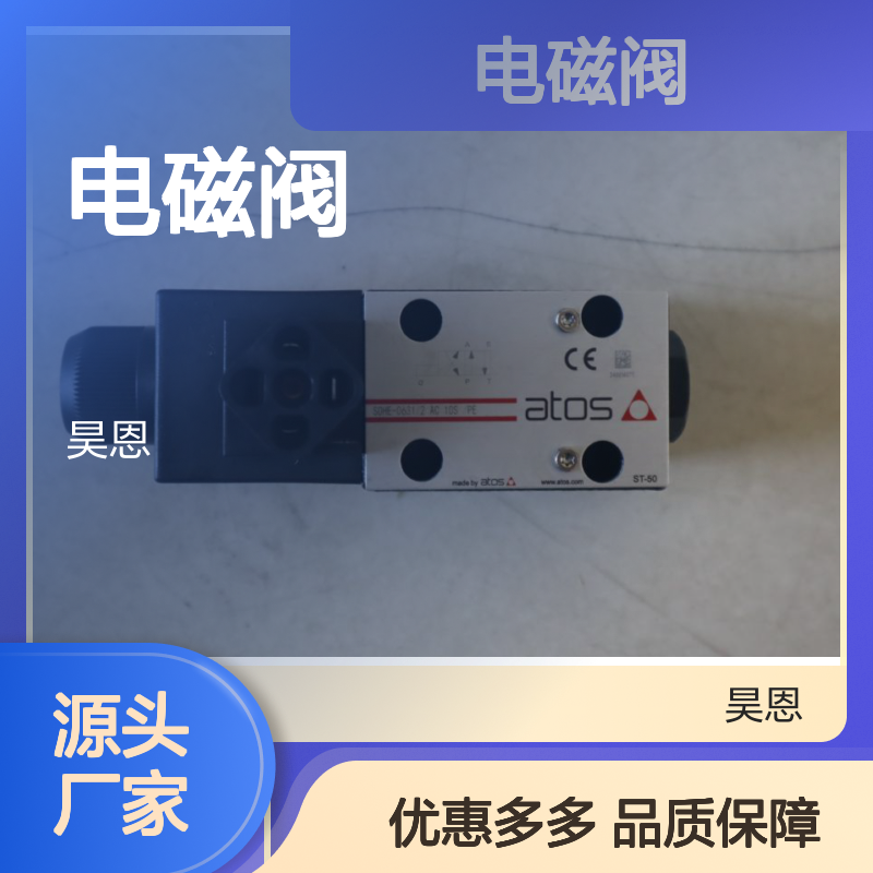 原装进口阿托斯电磁阀SDHE-0631 液压系统控制专家