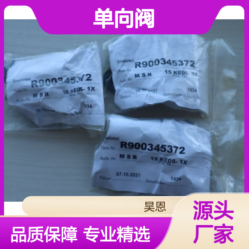 R900345372 M-SR15KE05-1X 德国力士乐REXROTH单向阀