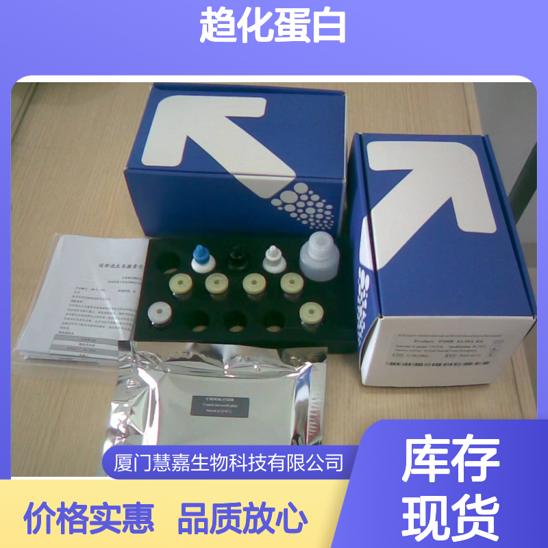 人单核细胞趋化蛋白1(MCP-1)ELISA试剂盒 科研专用检测工具