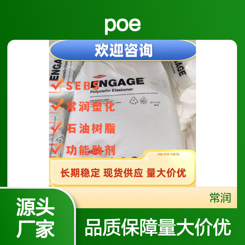 美国陶氏POE 聚烯烃弹性体 8100 聚合物增韧 良好流动性 易加工