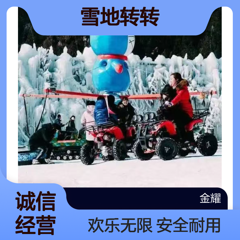 雪地转转工厂定制采用高强度锰钢材质结构稳定