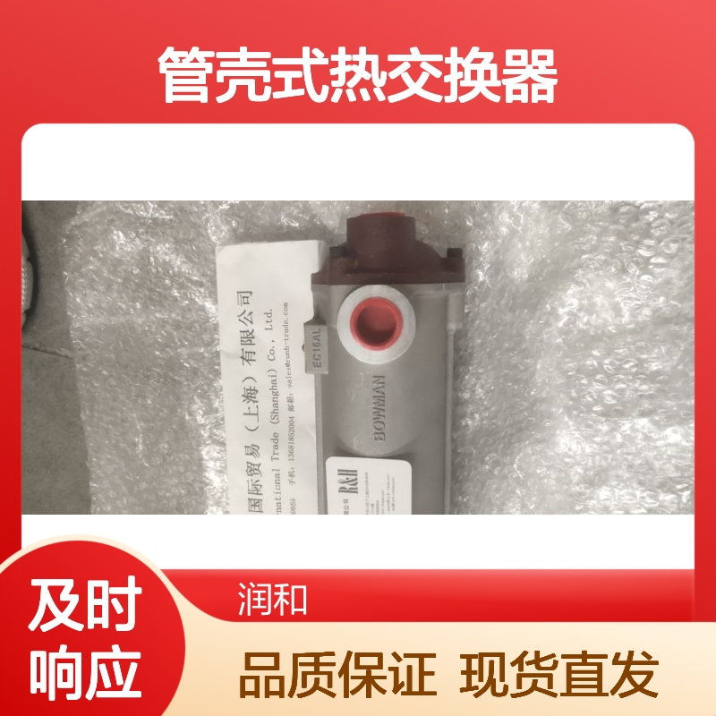 英国BOWMAN换热器，BOWMAN管壳式热交换器FC100-1426-2