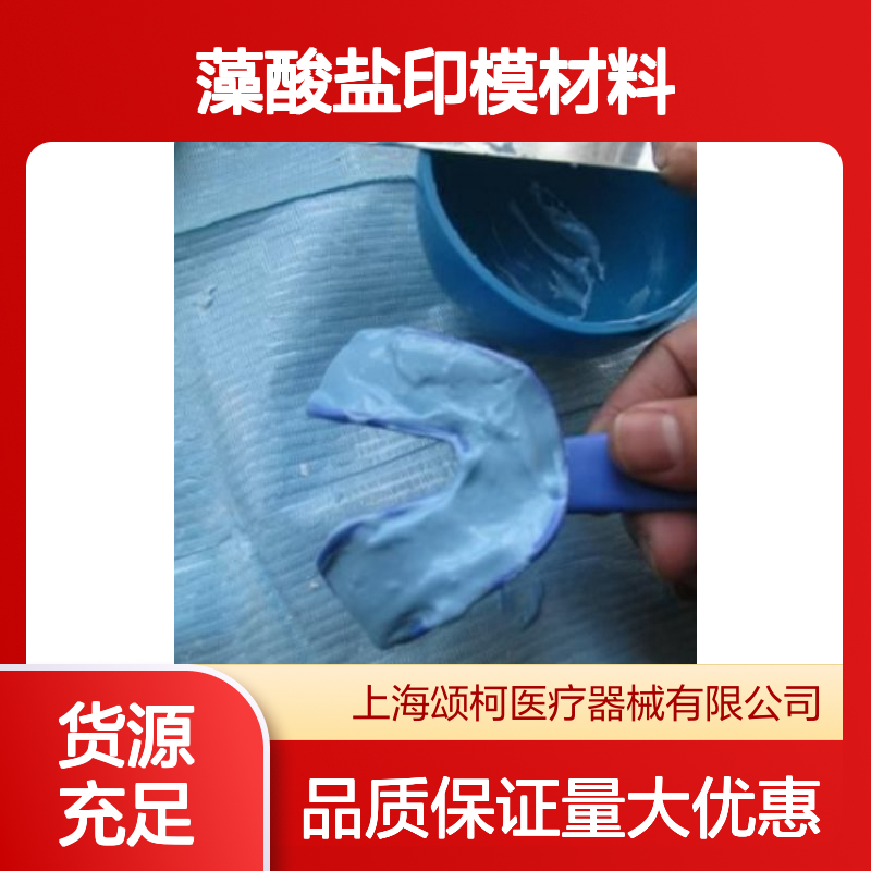 德尚伟业 齿科藻酸盐印模材料16g/袋供应高分子材料
