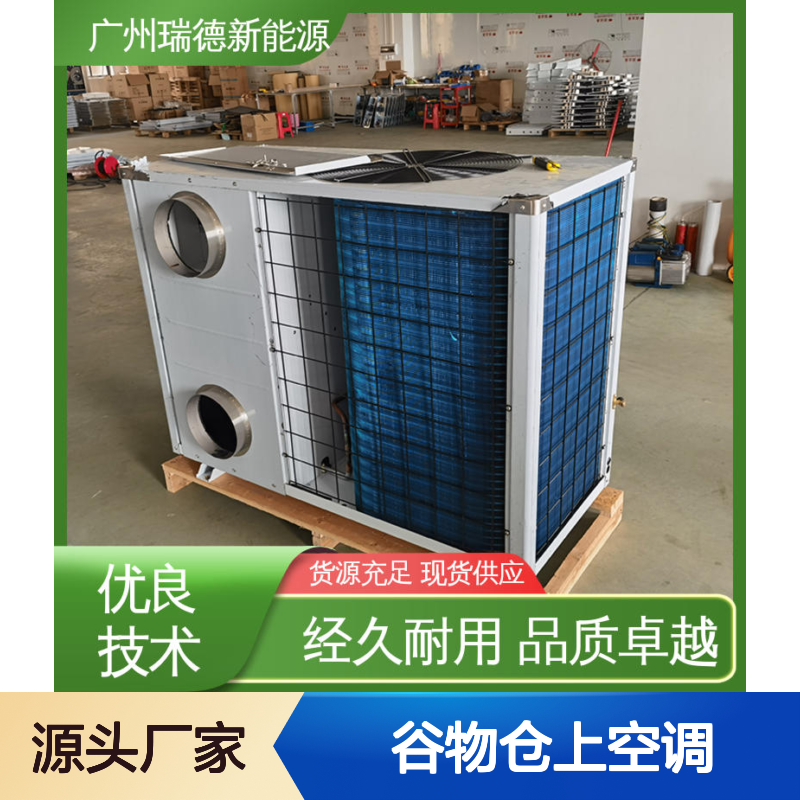 粮食仓库专用空调 高效节能可定制 安装便捷 做工优良