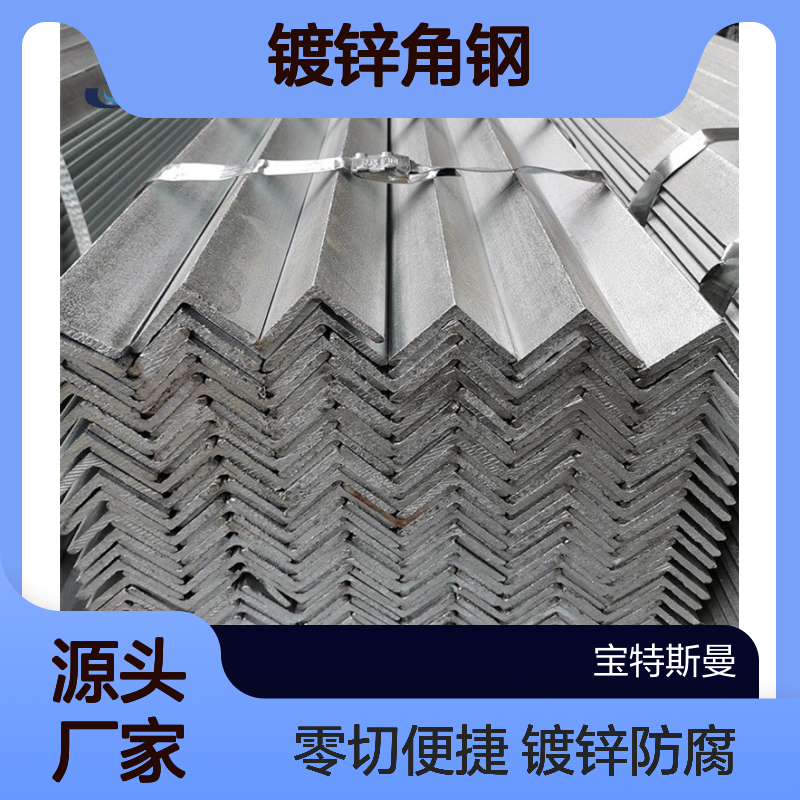 40*40*3/50*50*3镀锌角钢 角铁 碳钢材质型材 支持零切