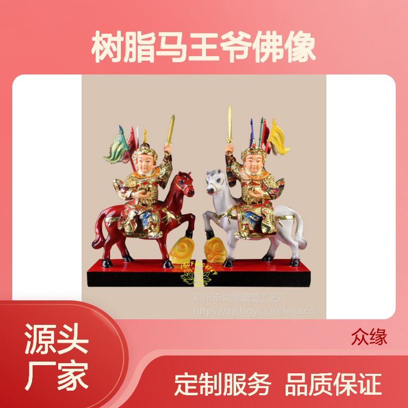 众缘雕塑工艺 树脂马王爷神像 定制