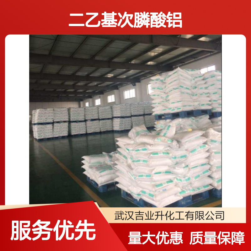 二乙基次膦酸铝（ADP） 阻燃剂 225789-38-8 磷含量24% 质量保证