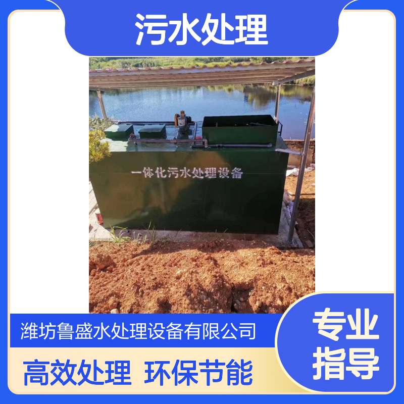 日处理量30吨污水处理一体化设备 30m3/d 鲁盛环保