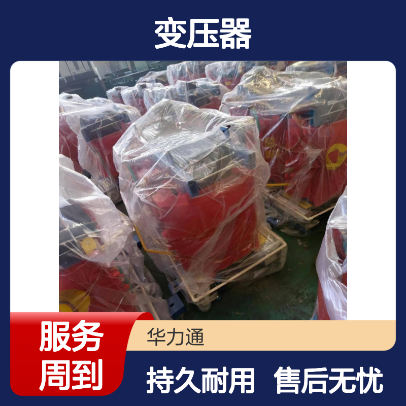 华力通1000容量干式变压器 占地省空间 支持定制 售后无忧