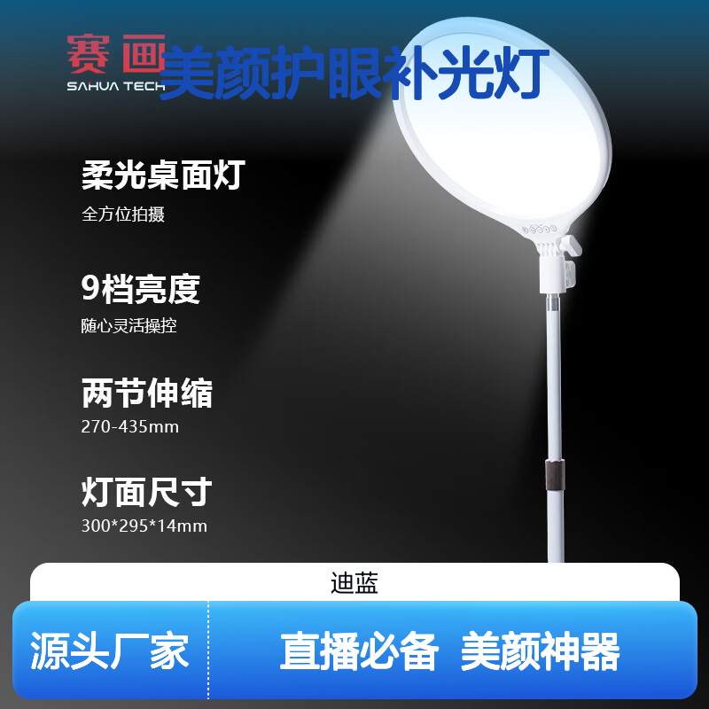 赛画专业全面屏直播美颜护眼补光灯 立体五官