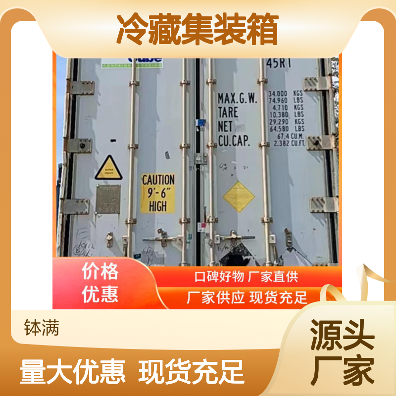 江 苏 6米冷藏集装箱出售 保鲜集装 箱 冷冻集 装箱出租租赁