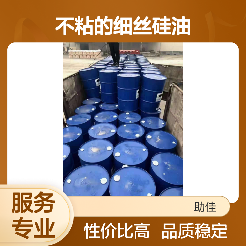 品质稳定不粘的细丝硅油好烘干不油腻选赛矢牌