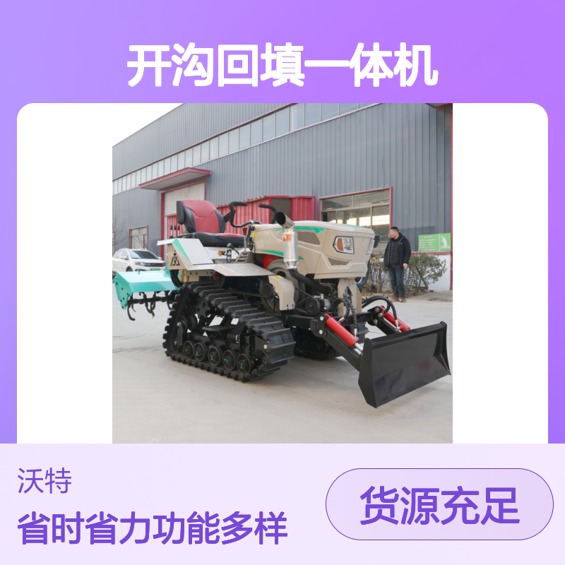 履带式果园旋耕开沟机自走式果树施肥开沟回填一体机