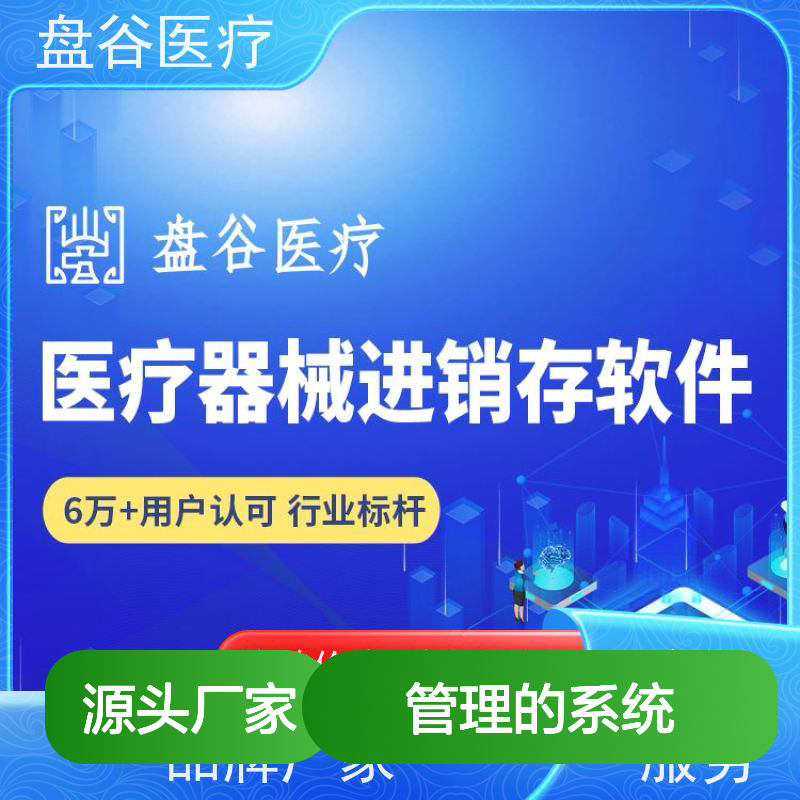 行业排名 票据打印 UDI追溯 医疗器械 管理的系统
