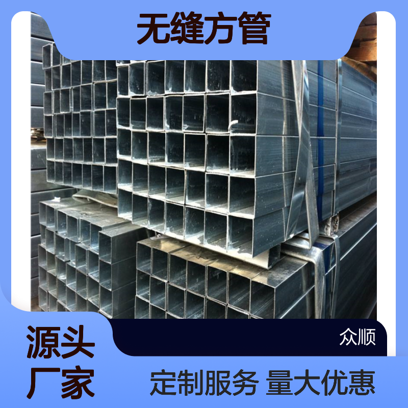 众顺金属Q345C无缝方管 110*110*10规格 工艺优良