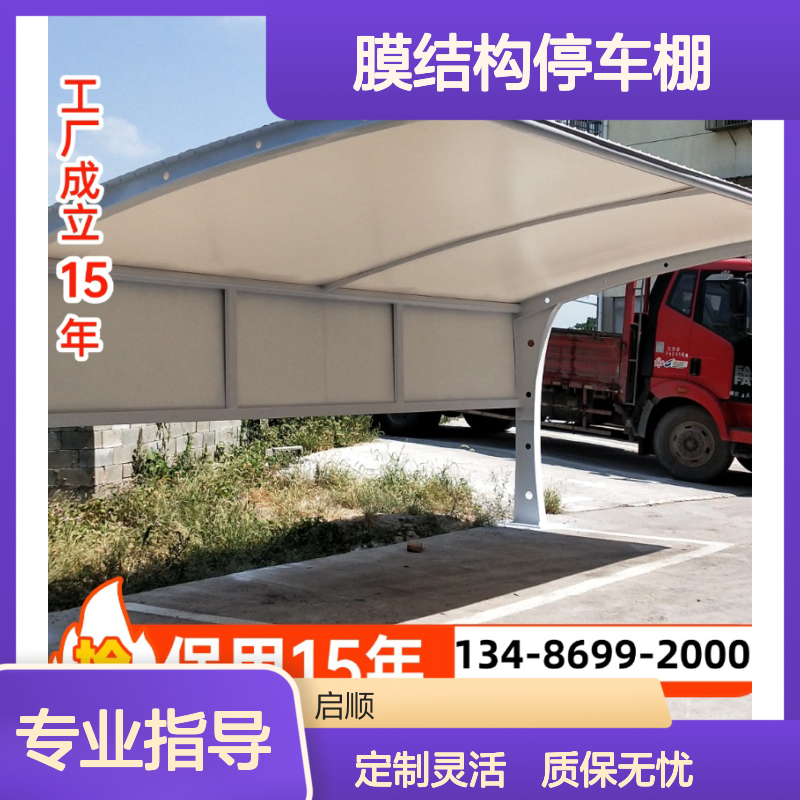 膜结构停车棚 定制加工全国安装 质保十五年 源头厂家现货速发