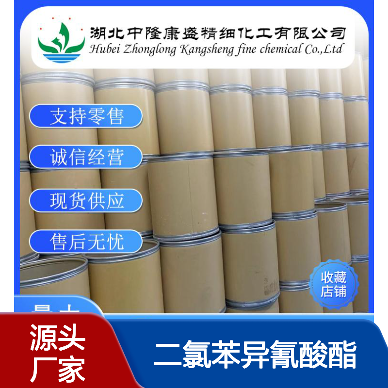 3-5-二氯苯异氰酸酯34893-92-0稳定供应 按需分装