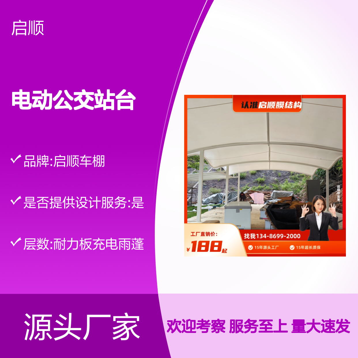 启顺膜结构车棚 电动公交站台定制 源头直供 质保十五年