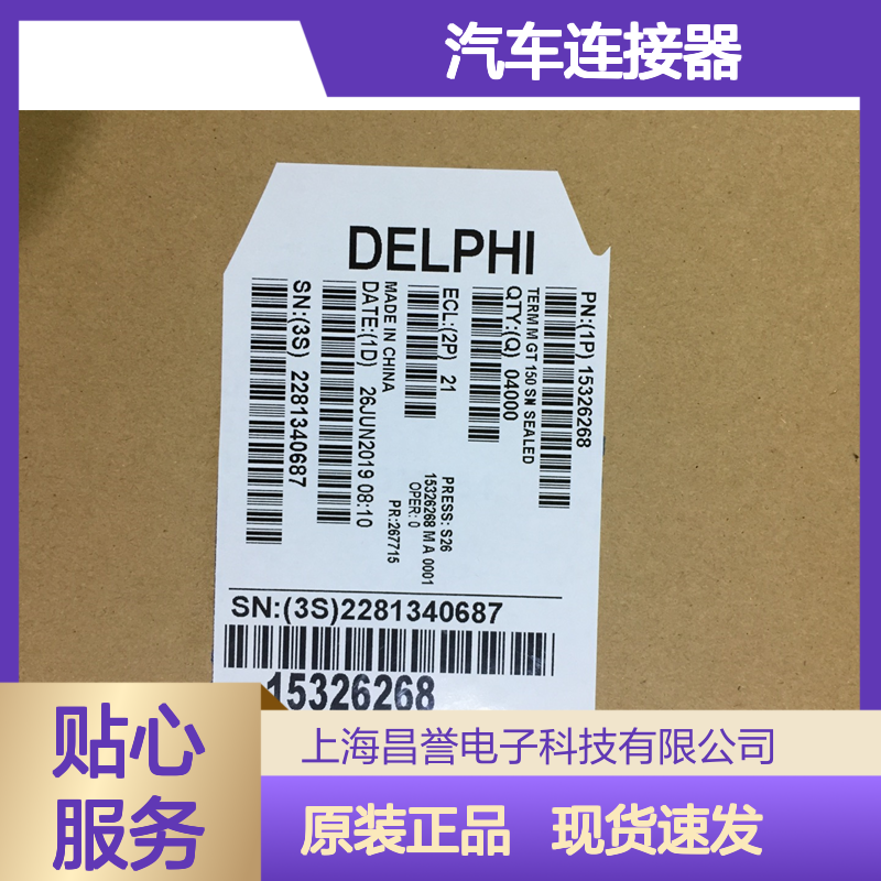 APTIV德尔福60040431端子 原装现货,汽车连接器