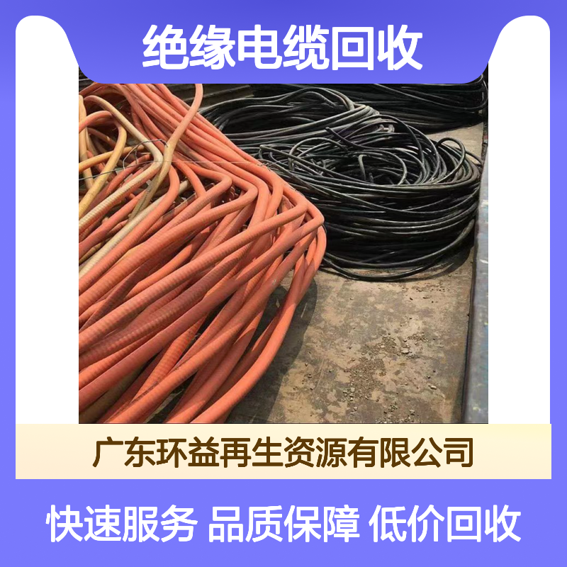 环益旧电缆线 四芯低电阻PTEE绝缘电缆回收 IP44防护等级 多芯绞线