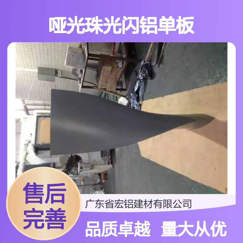 哑光珠光闪铝单板幕墙门头铝板 耐候性强 防腐防锈 颜色图案定制