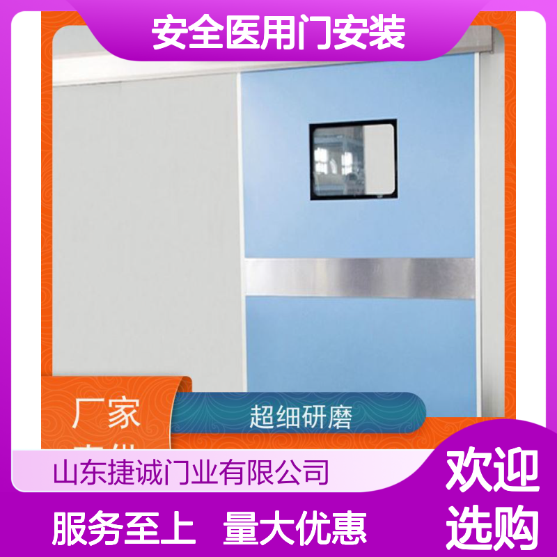捷诚 安全医用门安装 医院病房平移门 经久耐用
