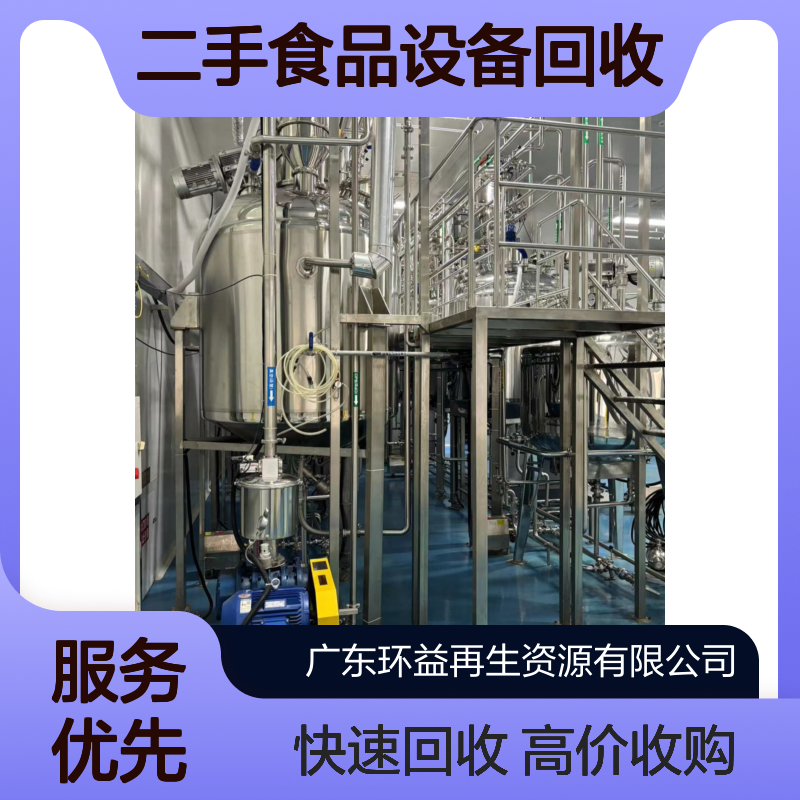 环益 二手食品设备回收 高价收购食品加工生产线