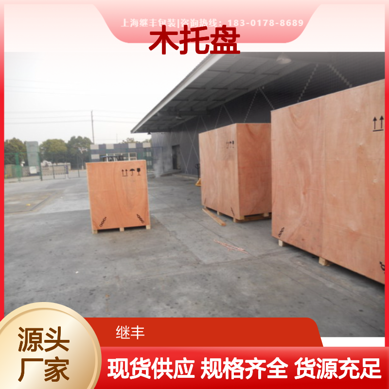 南桥出口木箱包装 木托盘 坚固耐用 轻便 美观 工艺优良 结构稳固