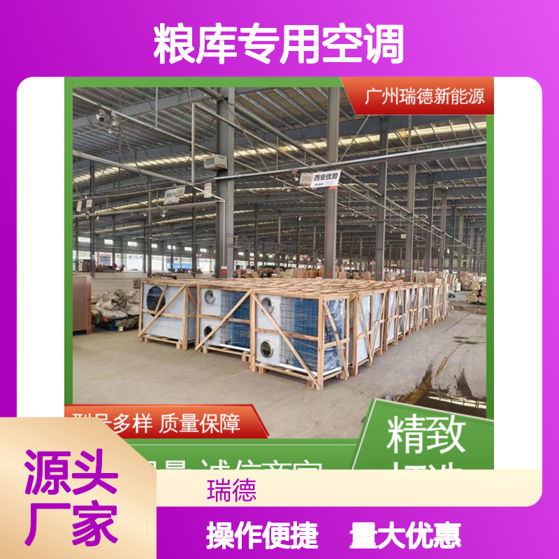 粮库专用空调 高效节能可定制 选材优质 运行平稳