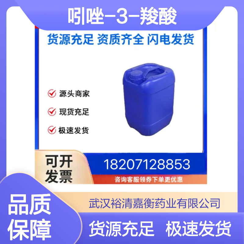 吲唑-3-羧酸CAS:4498-67-3米色粉末医药中间体