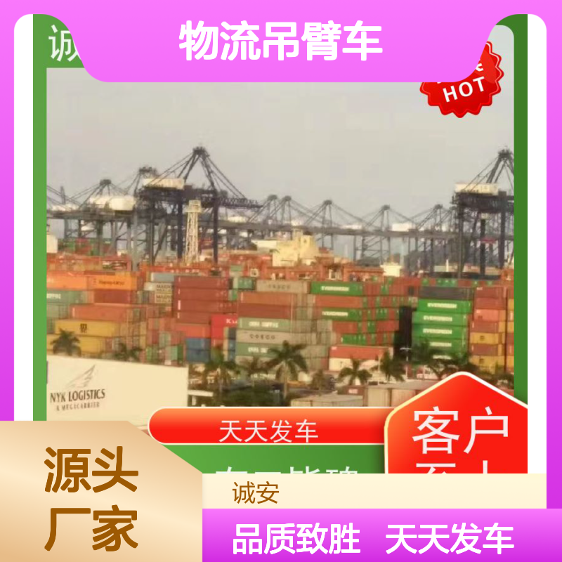 诚安物流吊臂车深圳到香港一般贸易买单报关次日到