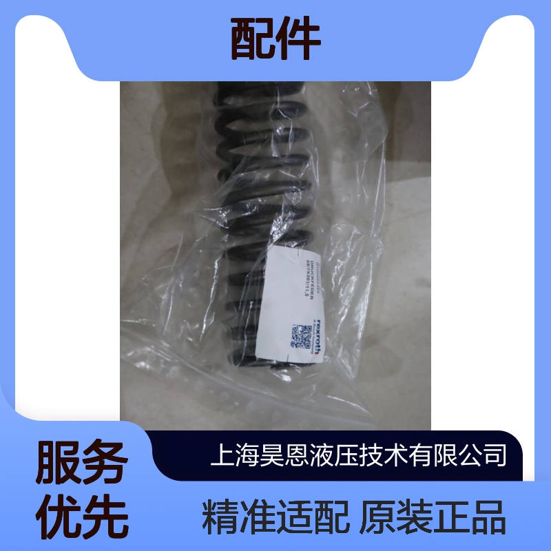 R900002362 DRUCKFEDER 55/7X201/11,5 德国力士乐REXROTH配件